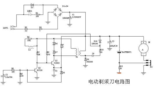 電動(dòng)剃須刀電路