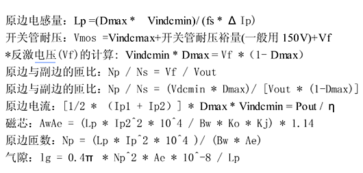 反激式開(kāi)關(guān)電源變壓器計(jì)算公式